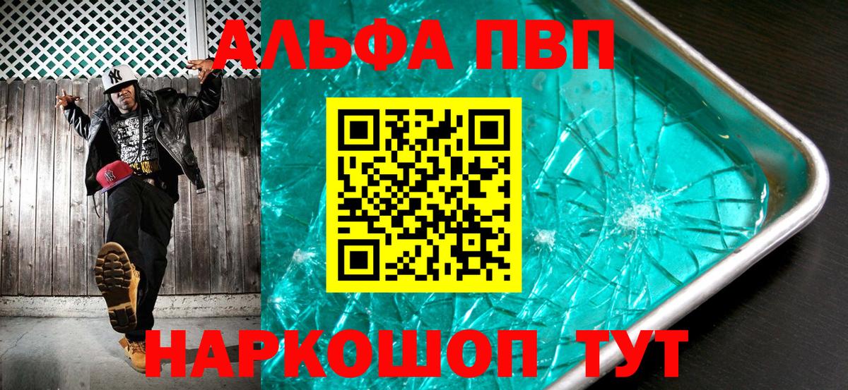 купить закладку  Alpha PVP Соль  Вход с VPN  Alpha-PVP кристаллы  Зеленокумск  Alpha PVP 