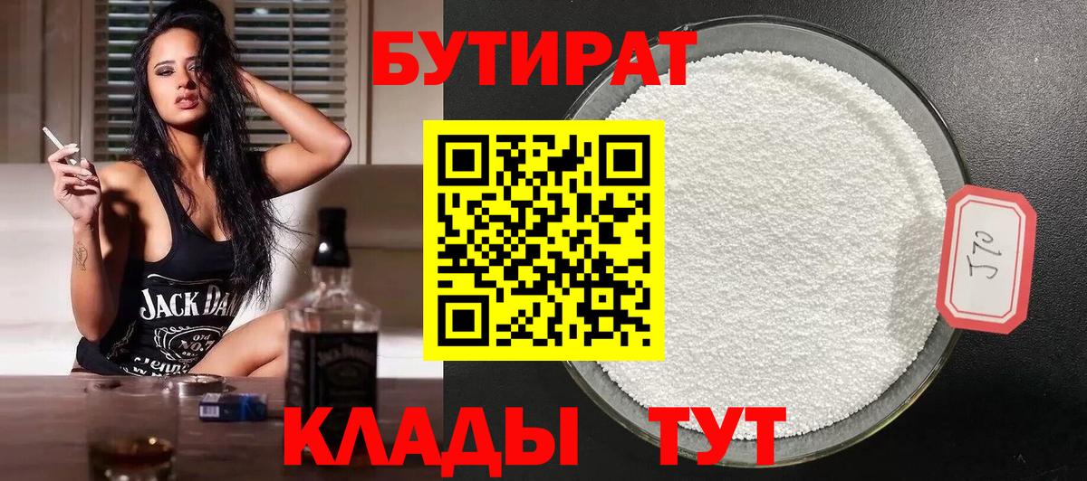 Зеленокумск  БУТИРАТ буратино  Вход с VPN 