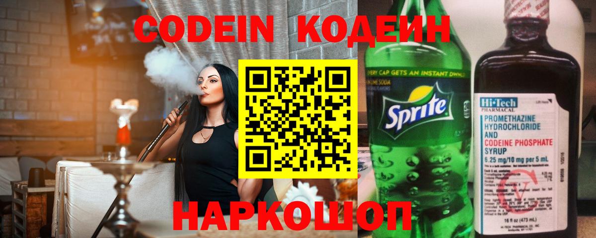 Кодеиновый сироп Lean напиток Lean (лин)  Вход с VPN  Зеленокумск 