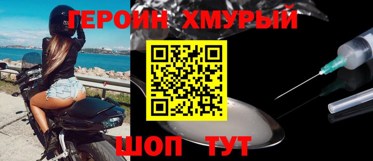 Героин VHQ Зеленокумск