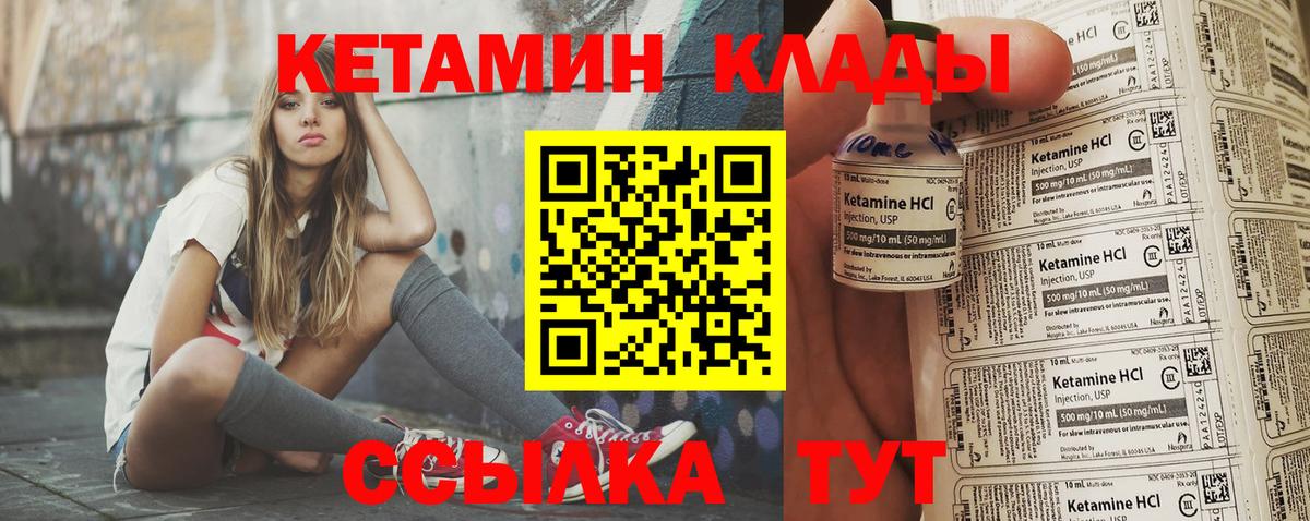 КЕТАМИН VHQ  Вход с VPN  Зеленокумск 