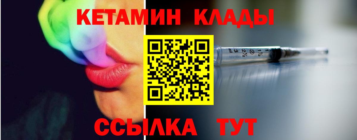 КЕТАМИН VHQ Зеленокумск