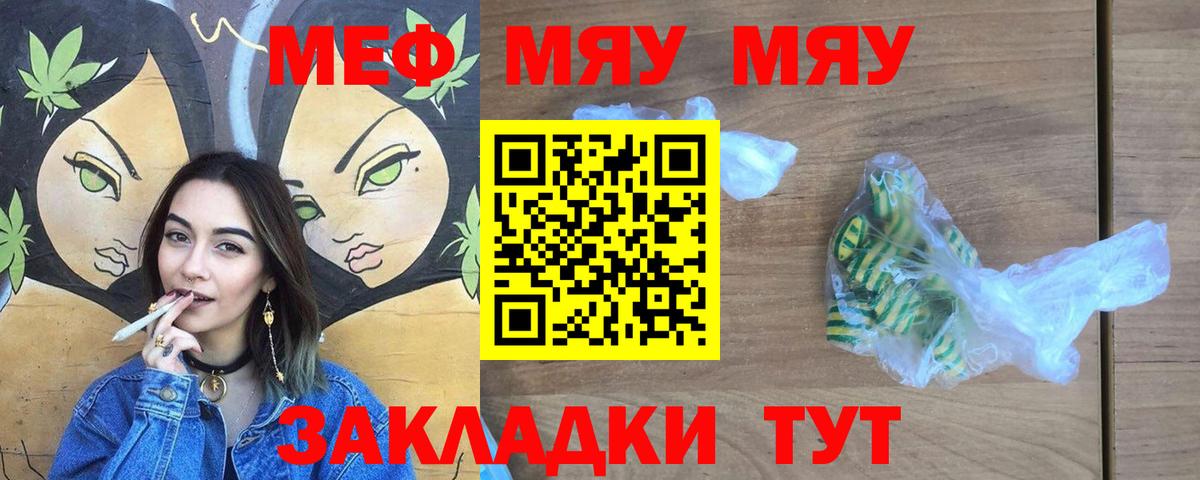Мефедрон Зеленокумск