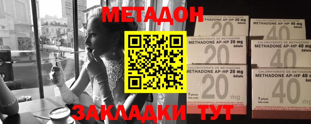 МЕТАДОН кристалл Зеленокумск