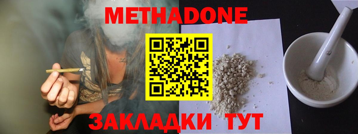 гидра онион  МЕТАДОН methadone  Вход с VPN  Метадон VHQ  Зеленокумск 